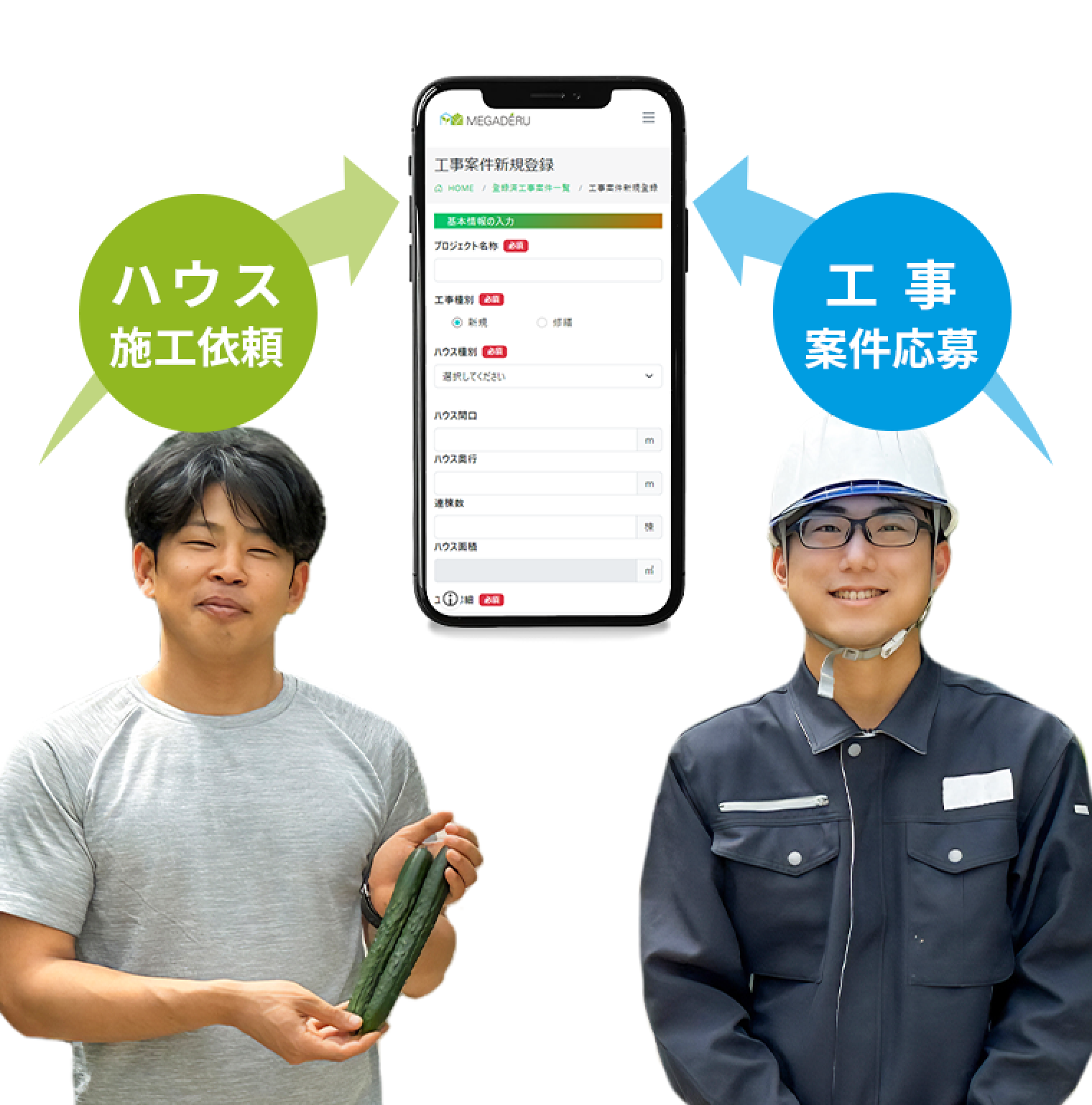 直接依頼でハウスの施工コストを抑える